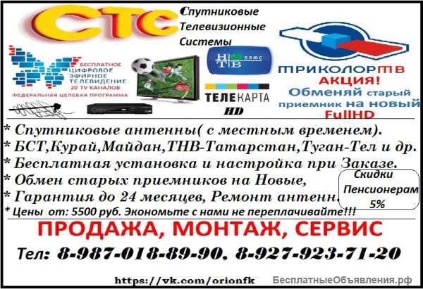 Магазин Время Тв Уфа